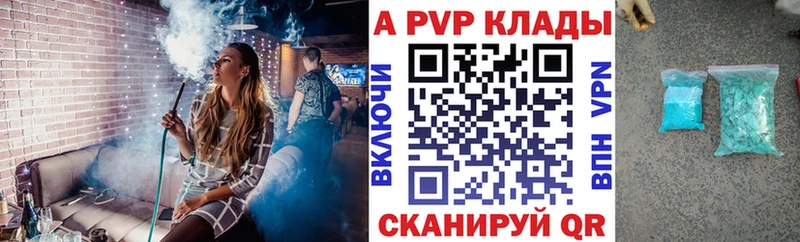 Купить закладки Высоцк APVP крисы CK